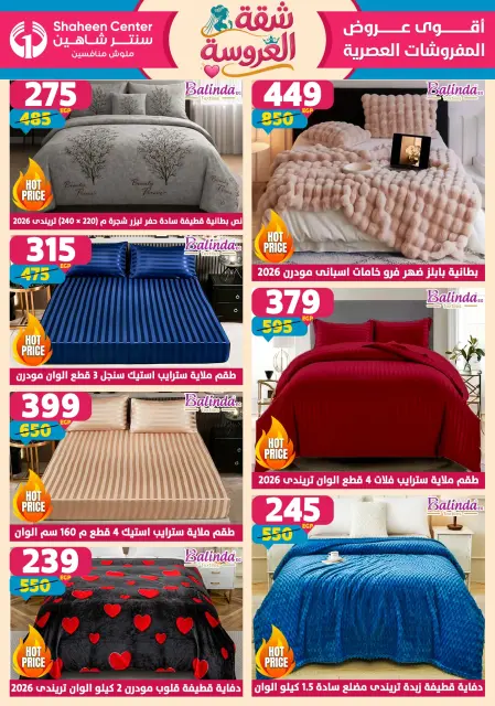 Center Shaheen offers from 28 May to 3 June 2026 Bride's Apartment Offers - Page 12