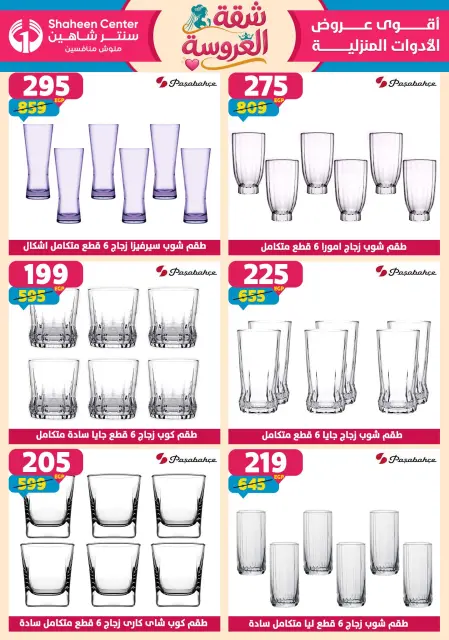 Center Shaheen offers from 28 May to 3 June 2026 Bride's Apartment Offers - Page 49