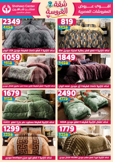 Center Shaheen offers from 28 May to 3 June 2026 Bride's Apartment Offers - Page 134