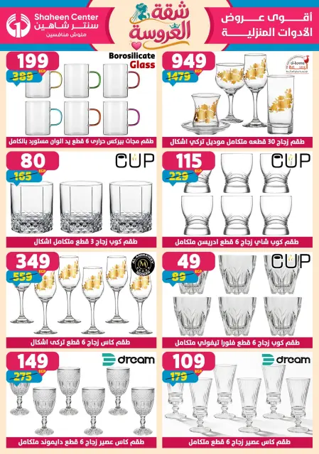 Center Shaheen offers from 28 May to 3 June 2026 Bride's Apartment Offers - Page 56