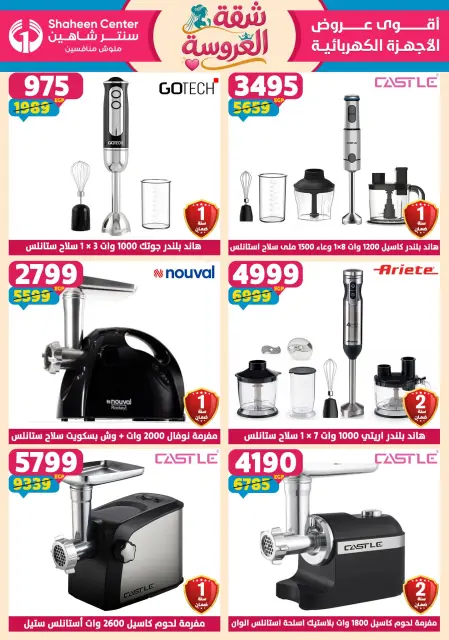 Center Shaheen offers from 28 May to 3 June 2026 Bride's Apartment Offers - Page 86