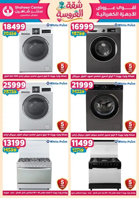 Center Shaheen offers from 28 May to 3 June 2026 Bride's Apartment Offers - Page 161