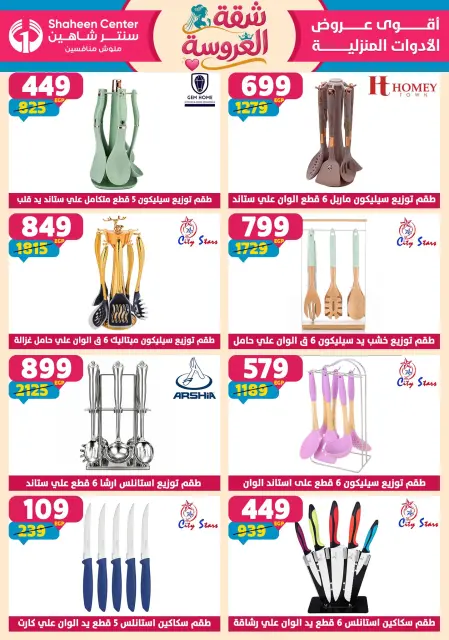Center Shaheen offers from 28 May to 3 June 2026 Bride's Apartment Offers - Page 62