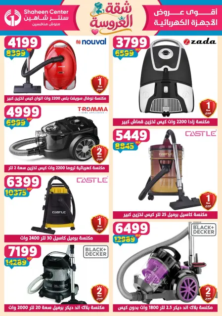 Center Shaheen offers from 28 May to 3 June 2026 Bride's Apartment Offers - Page 106