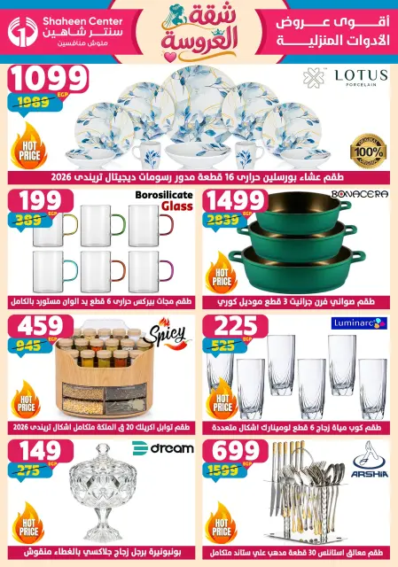 Center Shaheen offers from 28 May to 3 June 2026 Bride's Apartment Offers - Page 8