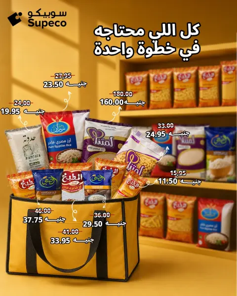 Supeco Egypt offers from 29 May to 4 June 2026 Saving Deals - Page 1