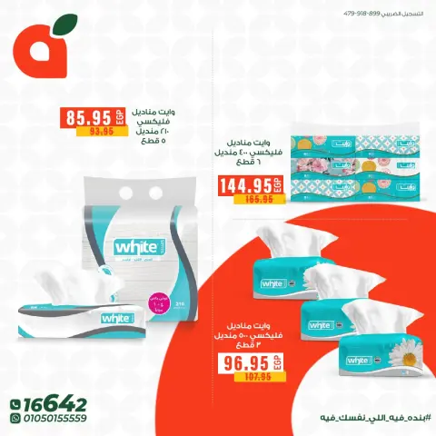 Panda Egypt offers from 29 May to 4 June 2026 Tissue Offers - Page 2