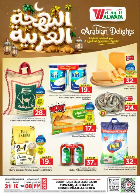Ofertas de Hipermercado Al Wafa Al Kharj de 14 a 22 Dhuʻl-Hijjah 1447 AH (31 mayo – 8 junio 2026) Ofertas Arabian Delight - Página 1