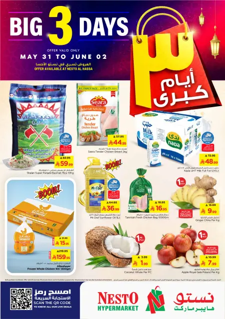 Ofertas de Nesto Al Ahsa de 14 a 16 Dhuʻl-Hijjah 1447 AH (31 mayo – 2 junio 2026) Ofertas de 3 días - Página 1