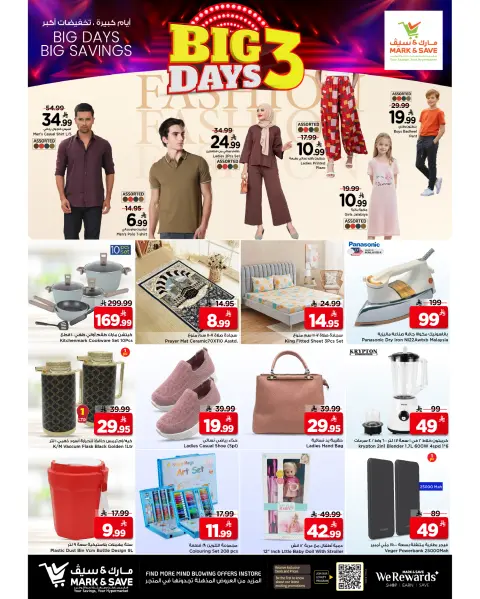 Offres Mark & Save Khobar de 14 à 16 Dhuʻl-Hijjah 1447 AH (31 mai au 2 juin 2026) Offres exceptionnelles jours - Page 2