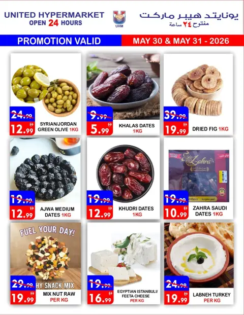 United Hypermarket offers in Dyrh from 30 to 31 May 2026 Special Offer - Page 8