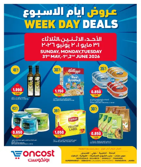 Oncost Kuwait offers from 31 May to 2 June 2026 Week Day Deals - Page 1