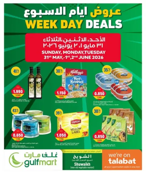 Offres Gulf Mart Alshwykh de 31 mai à 2 juin 2026 Offres en semaine - Page 1