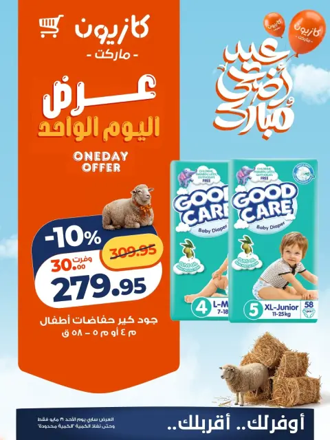 Ofertas de Mercado de Kazión Egipto domingo 31 mayo 2026 oferta de un dia - Página 2