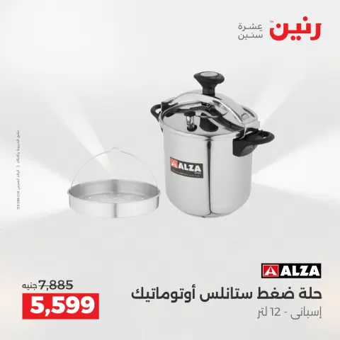 عروض رنين الاثنين ١ يونيو ٢٠٢٦ عروض أدوات المطبخ - صفحة 14