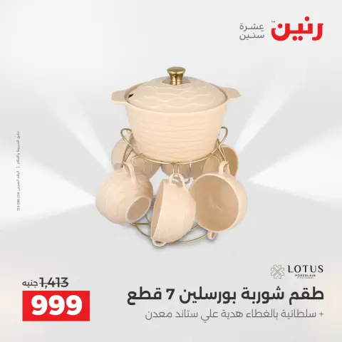عروض رنين الاثنين ١ يونيو ٢٠٢٦ عروض أدوات المطبخ - صفحة 31