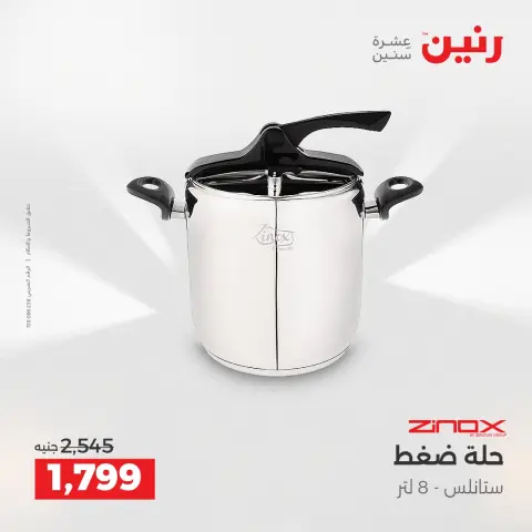 عروض رنين الاثنين ١ يونيو ٢٠٢٦ عروض أدوات المطبخ - صفحة 13