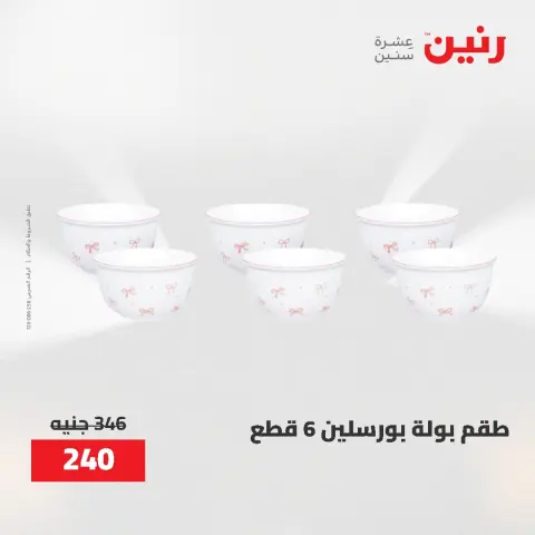 عروض رنين من ١ حتى ٣ يونيو ٢٠٢٦ عروض أدوات المطبخ - صفحة 70