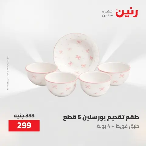 عروض رنين من ١ حتى ٣ يونيو ٢٠٢٦ عروض أدوات المطبخ - صفحة 72