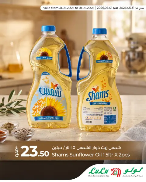 عروض لولو هايبر ماركت قطر من ٣١ مايو حتى ١ يونيو ٢٠٢٦ عروض خاصة - صفحة 2