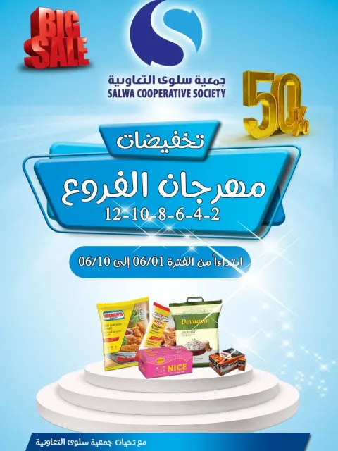 Ofertas de cooperativa salwa de 1 a 10 junio 2026 Descuentos del Festival de la Sucursal - Página 1