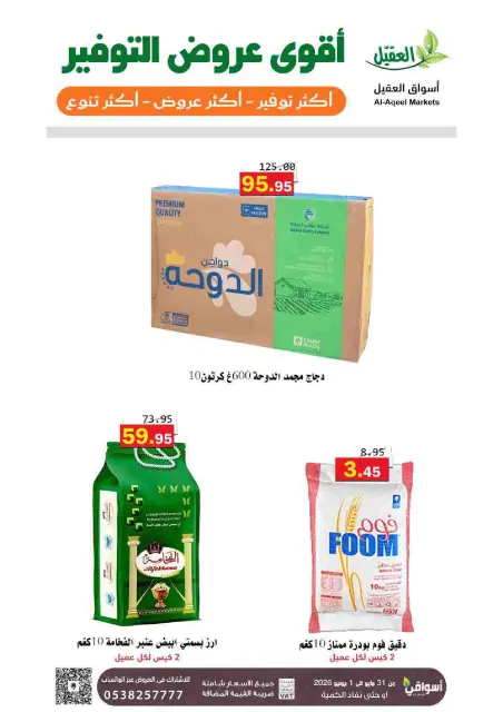 Al Aqial markets Saudi Arabia offers from 14 to 15 Dhuʻl-Hijjah 1447 AH (31 May – 1 June 2026) Top Savings offers - Page 1
