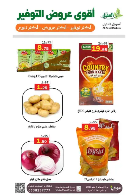 Offres Marché Al Aqial Arabie Saoudite de 14 à 15 Dhuʻl-Hijjah 1447 AH (31 mai au 1 juin 2026) Meilleures offres d'économies - Page 5