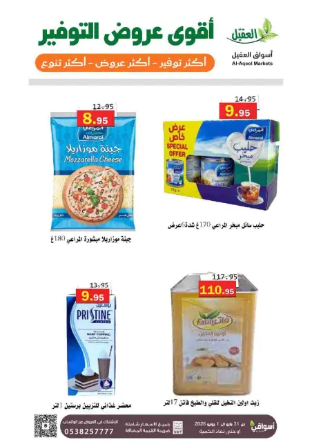 Offres Marché Al Aqial Arabie Saoudite de 14 à 15 Dhuʻl-Hijjah 1447 AH (31 mai au 1 juin 2026) Meilleures offres d'économies - Page 8