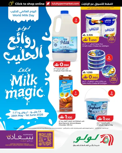 Ofertas de Lulu Oman de 28 mayo a 1 junio 2026 Obras maestras de la leche - Página 1