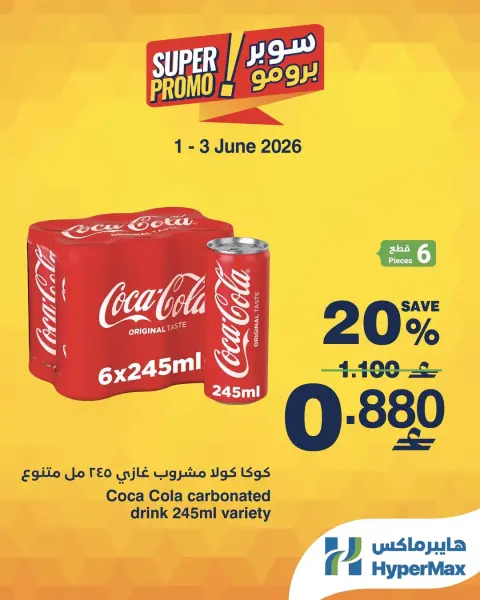 Offres HyperMax Oman de 1 à 3 juin 2026 Offres Super Promo - Page 4
