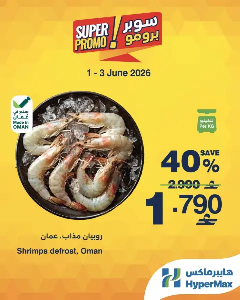 HyperMax Oman offers from 1 to 3 June 2026 Super Promo Offers - Page 1