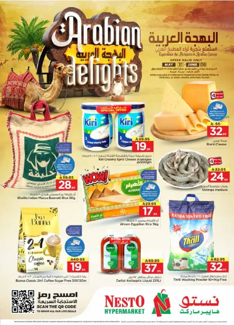 Ofertas de Nesto Riyadh de 14 a 22 Dhuʻl-Hijjah 1447 AH (31 mayo – 8 junio 2026) Ofertas Arabian Delight - Página 1