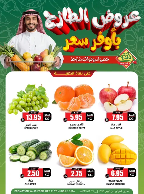 Ofertas de Prime Mercados Arabia Saudita de 14 a 16 Dhuʻl-Hijjah 1447 AH (31 mayo – 2 junio 2026) Nuevas ofertas - Página 1