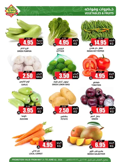 Prime markets Saudi Arabia offers from 14 to 16 Dhuʻl-Hijjah 1447 AH (31 May – 2 June 2026) Fresh deals - Page 2