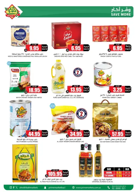 Prime markets Saudi Arabia offers from 14 to 16 Dhuʻl-Hijjah 1447 AH (31 May – 2 June 2026) Eid Deals - Page 2