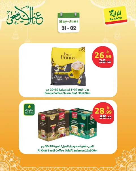 Al Rayah Market Saudi Arabia offers from 14 to 16 Dhuʻl-Hijjah 1447 AH (31 May – 2 June 2026) Weekend offers - Page 2