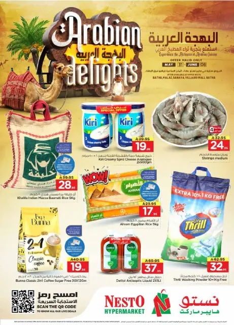 Ofertas de Nesto Centro comercial Villagio de 14 a 22 Dhuʻl-Hijjah 1447 AH (31 mayo – 8 junio 2026) Ofertas Arabian Delight - Página 1