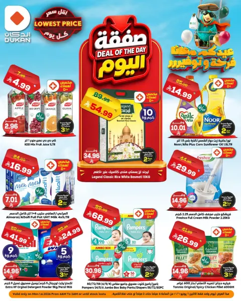 Ofertas de Dukan Arabia Saudita Monday، 15 Dhuʻl-Hijjah 1447 (lunes 1 junio 2026) Oferta del día - Página 1