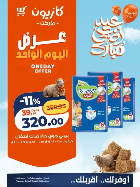 Ofertas de Mercado de Kazión Egipto lunes 1 junio 2026 oferta de un dia - Página 4