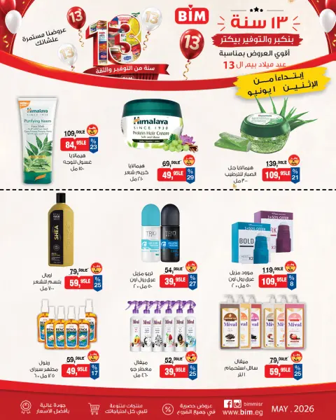 Offres Marché du BIM Egypte de 1 à 7 juin 2026 Offres du 13e anniversaire de Bim Market - Page 12
