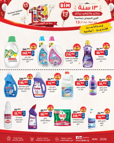 Offres Marché du BIM Egypte de 1 à 7 juin 2026 Offres du 13e anniversaire de Bim Market - Page 13