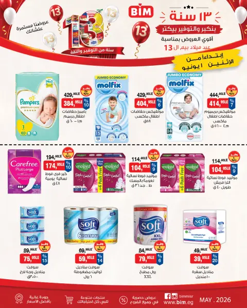 Offres Marché du BIM Egypte de 1 à 7 juin 2026 Offres du 13e anniversaire de Bim Market - Page 9
