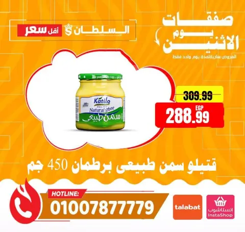 Ofertas de Hipermercado Al Sultan Egipto lunes 1 junio 2026 Ofertas de lunes - Página 6