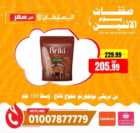 Ofertas de Hipermercado Al Sultan Egipto lunes 1 junio 2026 Ofertas de lunes - Página 11
