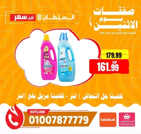 Ofertas de Hipermercado Al Sultan Egipto lunes 1 junio 2026 Ofertas de lunes - Página 16