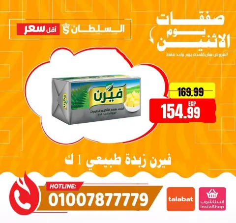 Ofertas de Hipermercado Al Sultan Egipto lunes 1 junio 2026 Ofertas de lunes - Página 5