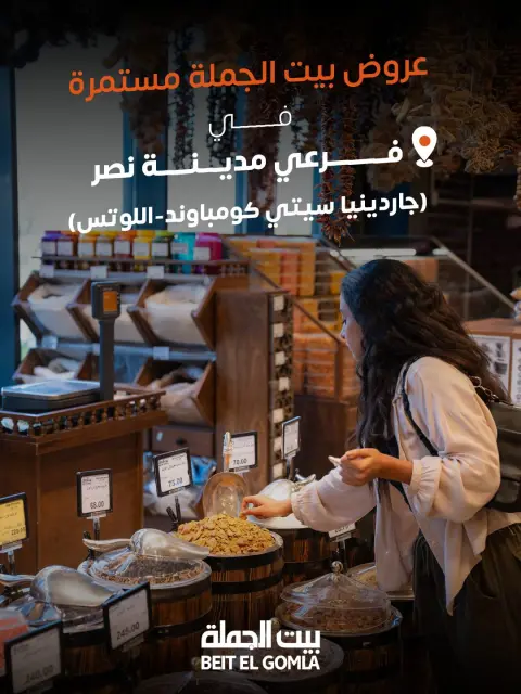 Gomla House offers in Nasr City from 1 to 14 June 2026 The strongest offers - Page 1