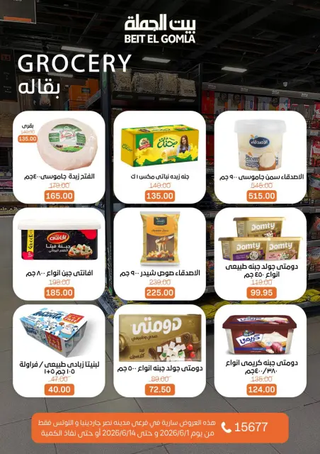 Ofertas de Casa Gomla Nasr City de 1 a 14 junio 2026 Las ofertas más fuertes - Página 17