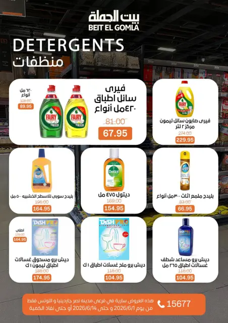 Ofertas de Casa Gomla Nasr City de 1 a 14 junio 2026 Las ofertas más fuertes - Página 22