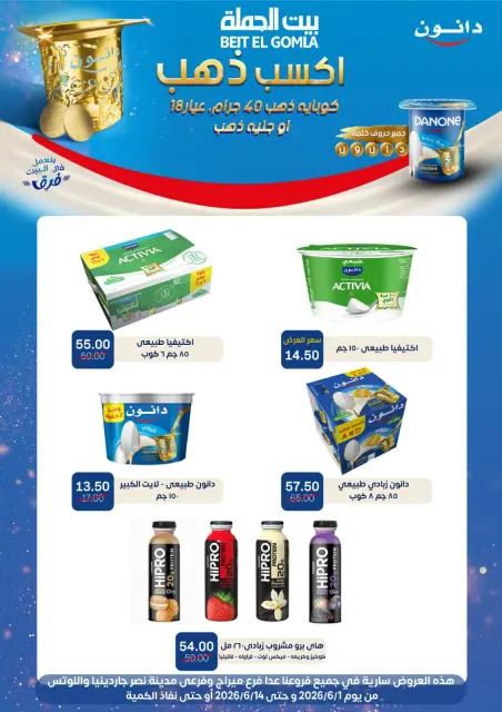 Gomla House offers from 1 to 14 June 2026 Welcome Summer Deals - Page 20